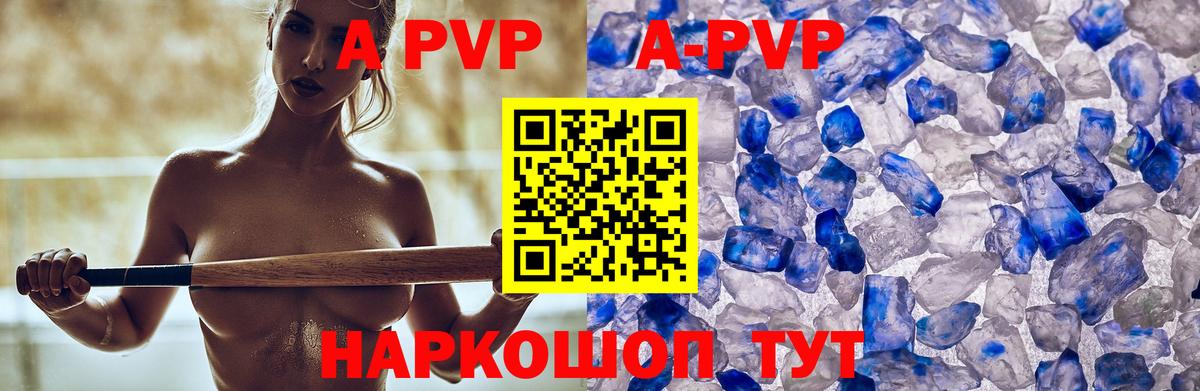 A PVP Соль  Вход с VPN  дарнет шоп  A-PVP крисы CK  Азов 