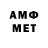 МЕТАМФЕТАМИН мет Emily VH