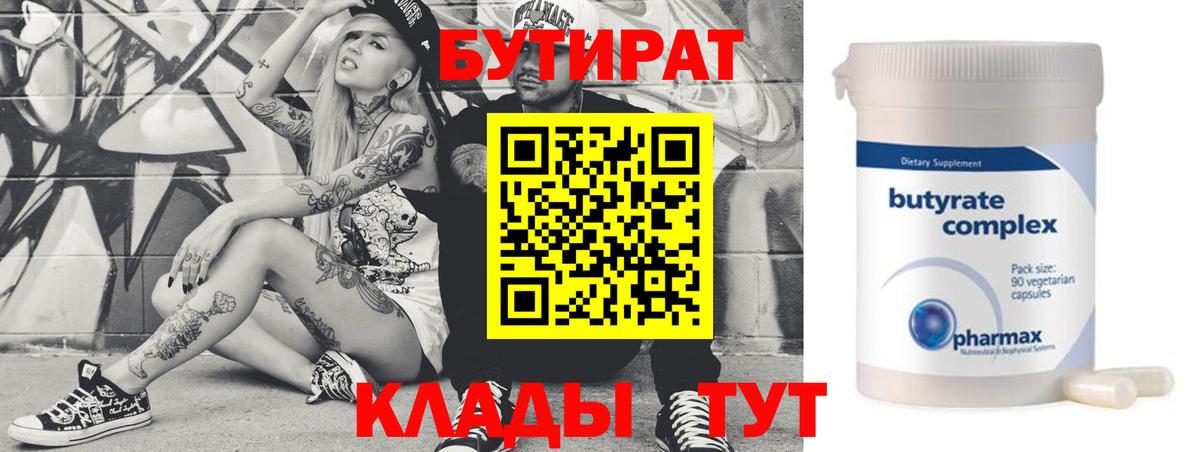 Бутират вода  Вход с VPN  Азов 