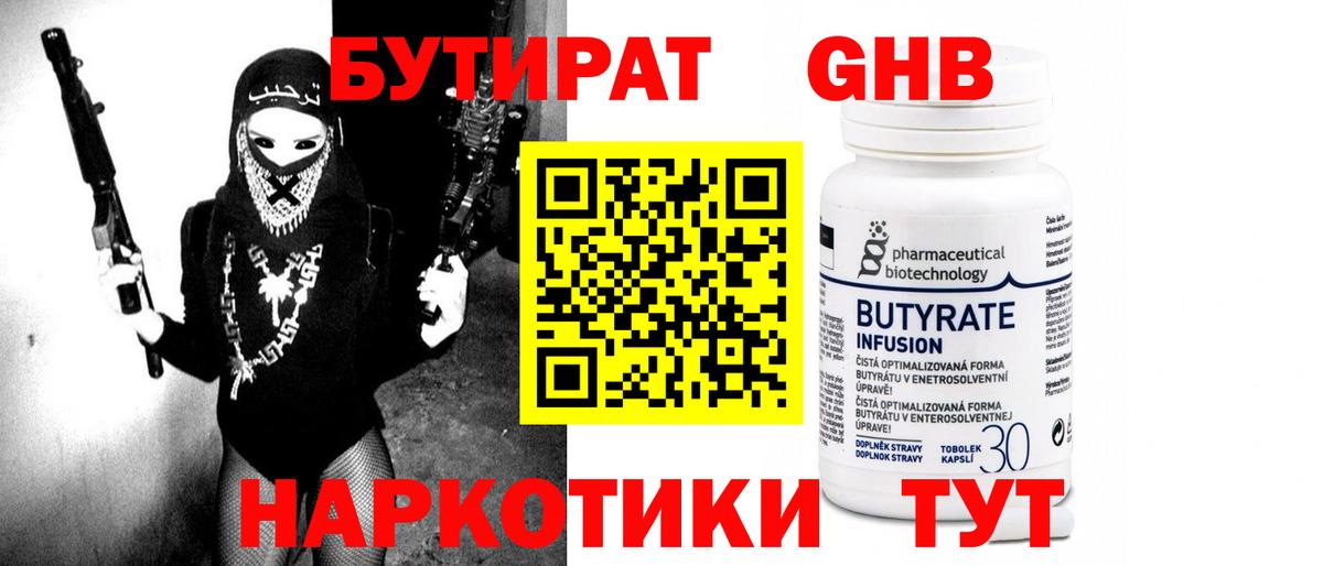 БУТИРАТ бутандиол Азов