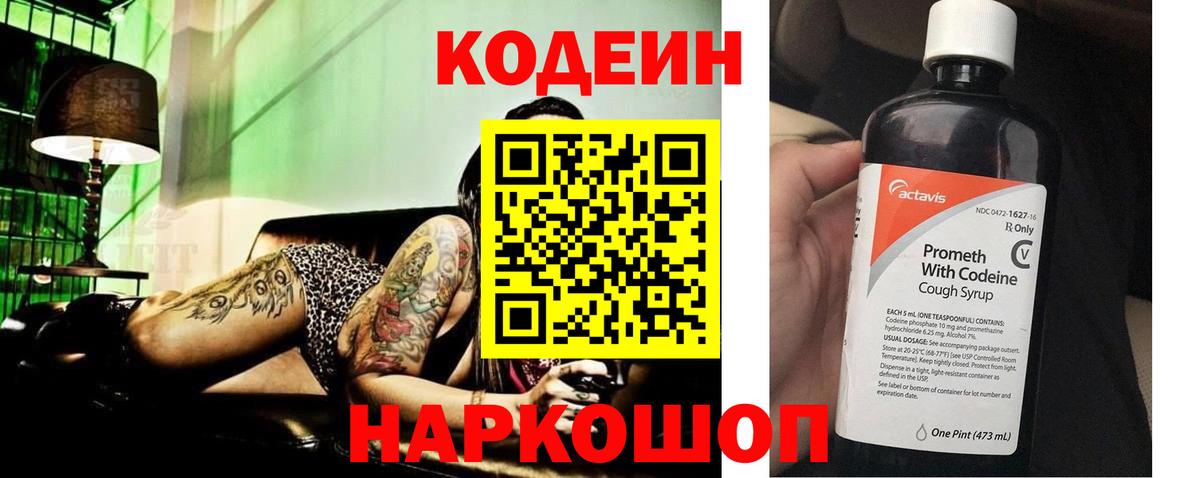 Азов  Codein Purple Drank  Кодеин Purple Drank  Вход с VPN 