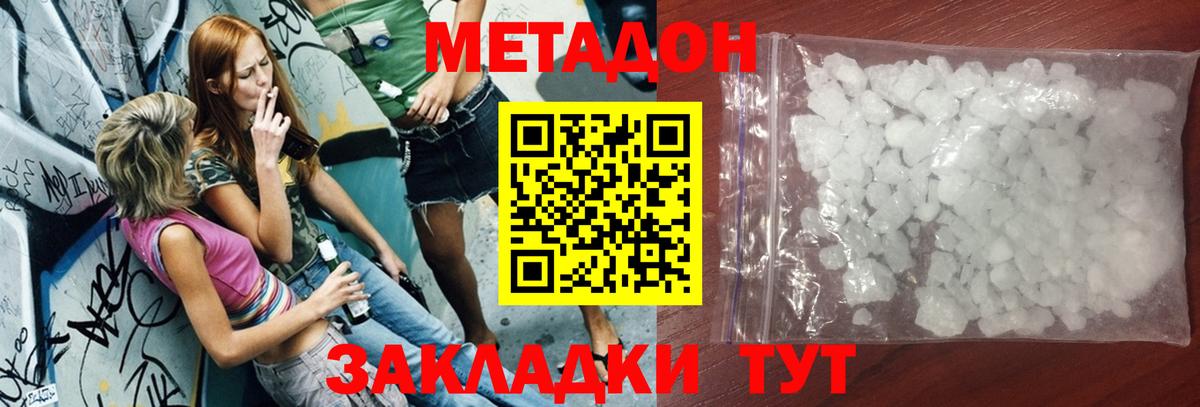 МЕТАДОН мёд  Метадон methadone  даркнет Telegram  Вход с VPN  Азов 