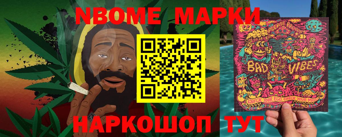 Марки N-bome 1,8мг Азов